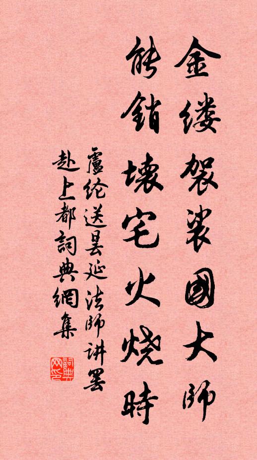 只緣風雨要人甚，窖取旃林百斛香 詩詞名句