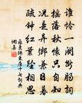 紫藤花傳送君行，惜別龍谿暗悵神 詩詞名句