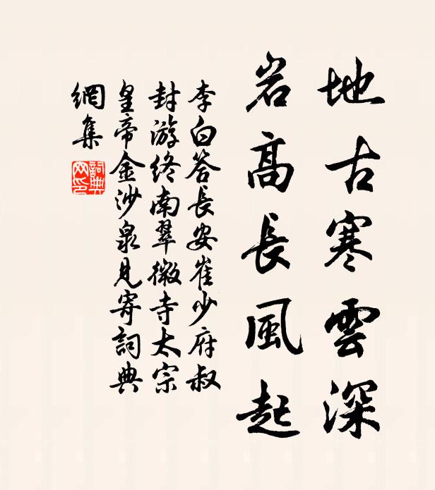 主張歸白帝，勾引自雲師 詩詞名句