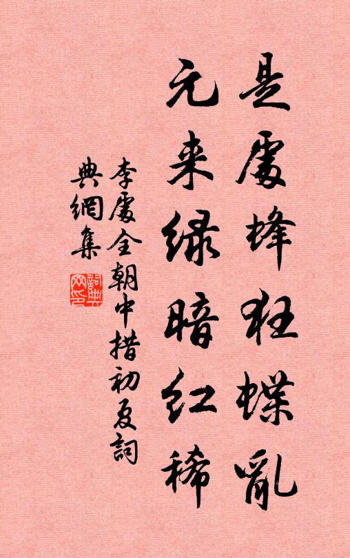 悵恨獨策還，崎嶇歷榛曲 詩詞名句