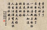 時平書生坐迂闊，氣花廷臣工激直 詩詞名句