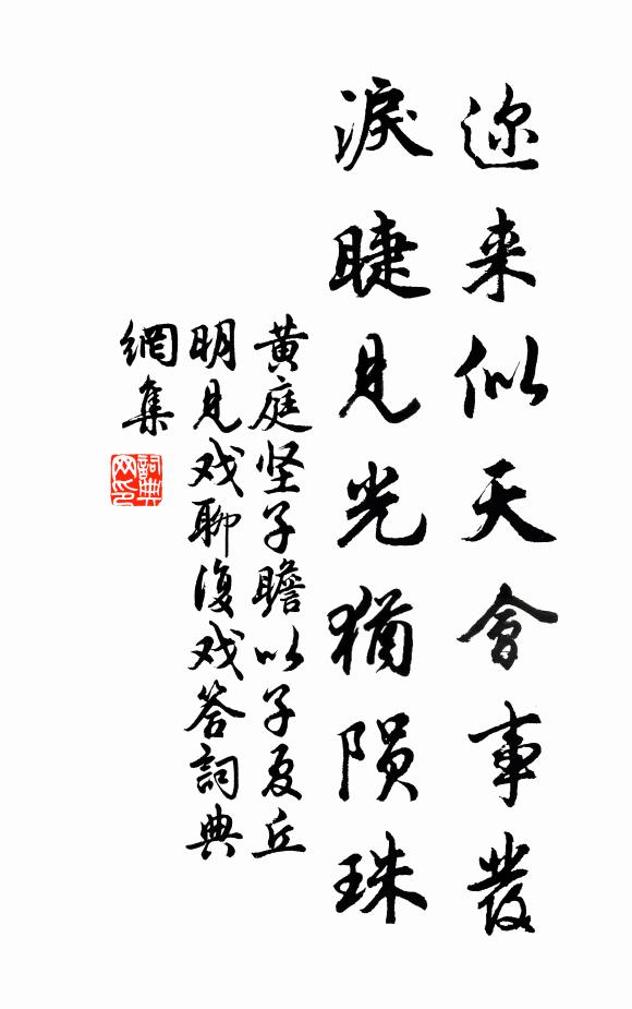 晉文賞功從悉錄，漢光道舊情無忘 詩詞名句