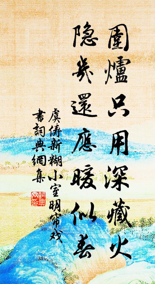 煙波藏釣艇，山雨送樵車 詩詞名句