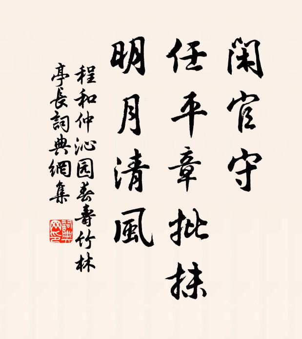 適已非如彼，及人惟勉吾 詩詞名句