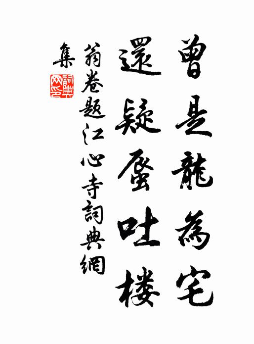 盡不妨沈醉，與花為主 詩詞名句