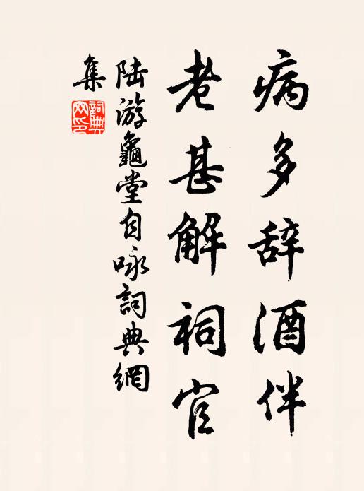 居士年來更覺痴，竹梢雲過望移時 詩詞名句