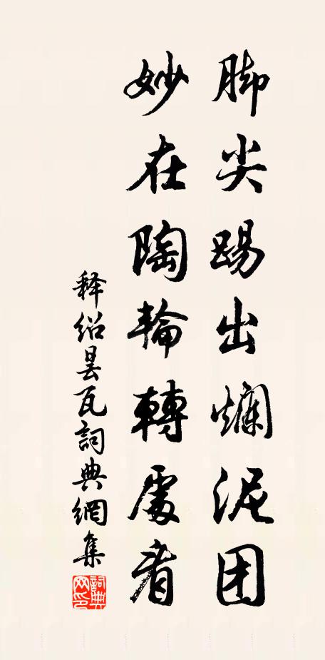 朱點草書疏，雪平麻履蹤 詩詞名句