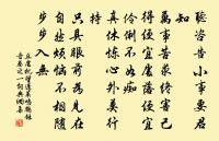 紫霞仙侶翠雲裘，文彩風流 詩詞名句