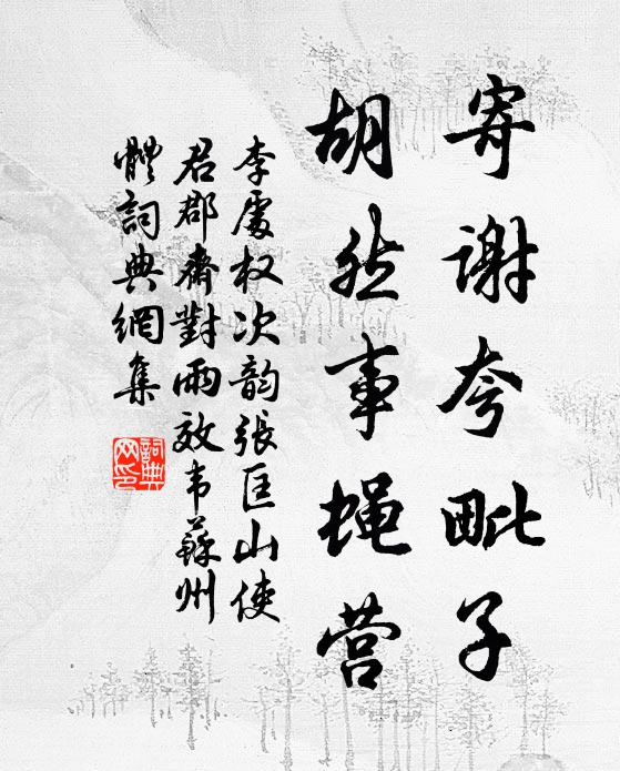 進戰未有期，內變復中作 詩詞名句