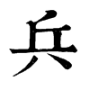 𥮯在康熙字典中的解釋_𥮯康熙字典