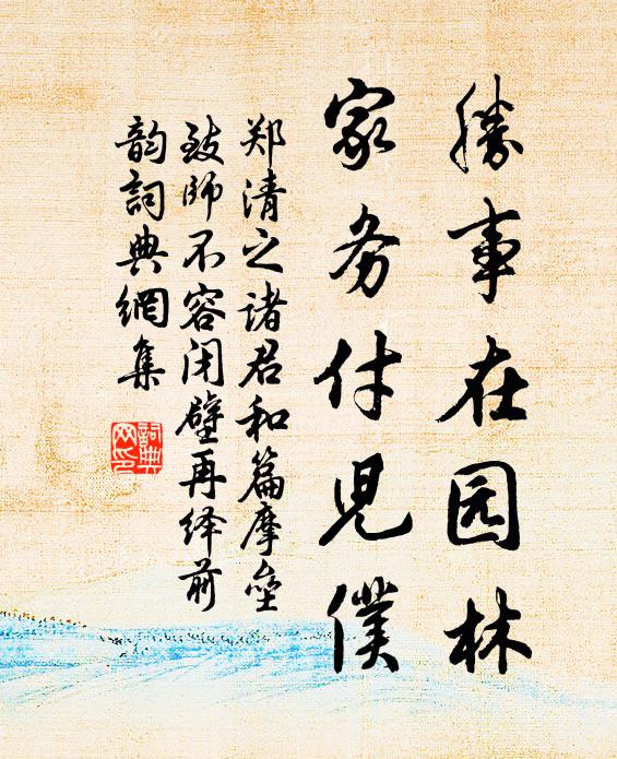 回首功名今似夢，逢人懶說守邊勤 詩詞名句