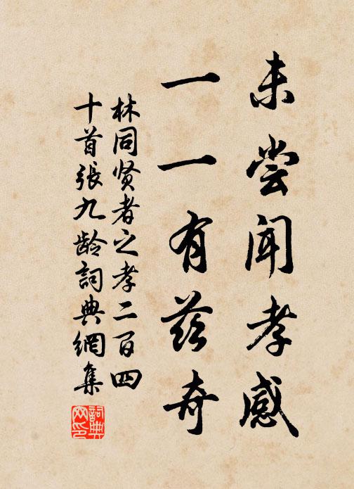 付與管城湯沐地，何鬚毛穎號中書 詩詞名句