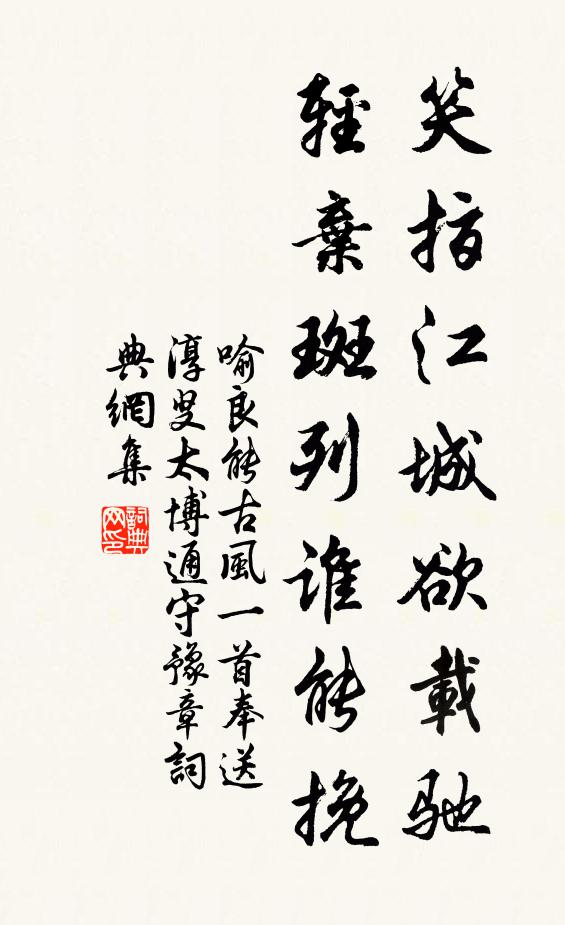 徜徉處，有晉公綠野，陶令東皋 詩詞名句