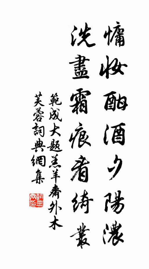 四海聲名難著我，一坡風月正宜人 詩詞名句