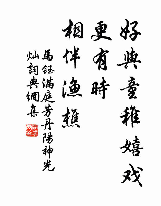 引蔓搴花釣艇妨，游颺錦浪霅溪傍 詩詞名句