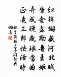 吳姬唱一曲，等閒破紅束 詩詞名句