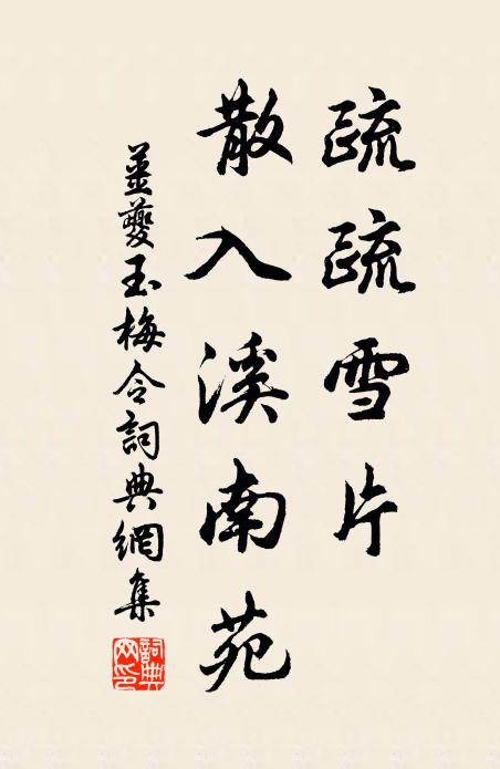 屋上山禽苦喚人，檻前冰沼忽生鱗 詩詞名句