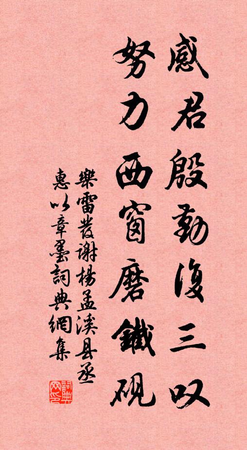 藉草坐嵬峨，攀花行踟躕 詩詞名句