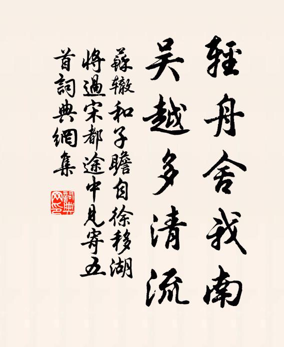 幸陪清漢蹕，欣奉淨居游 詩詞名句