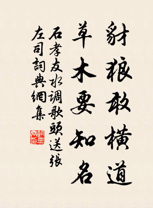 期翁變體古文邈，斟酌其間八分作 詩詞名句