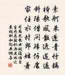 幕府江寧日，校書元佑時 詩詞名句