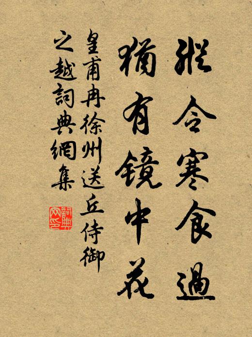 歲貢來回部，因材作器徐 詩詞名句