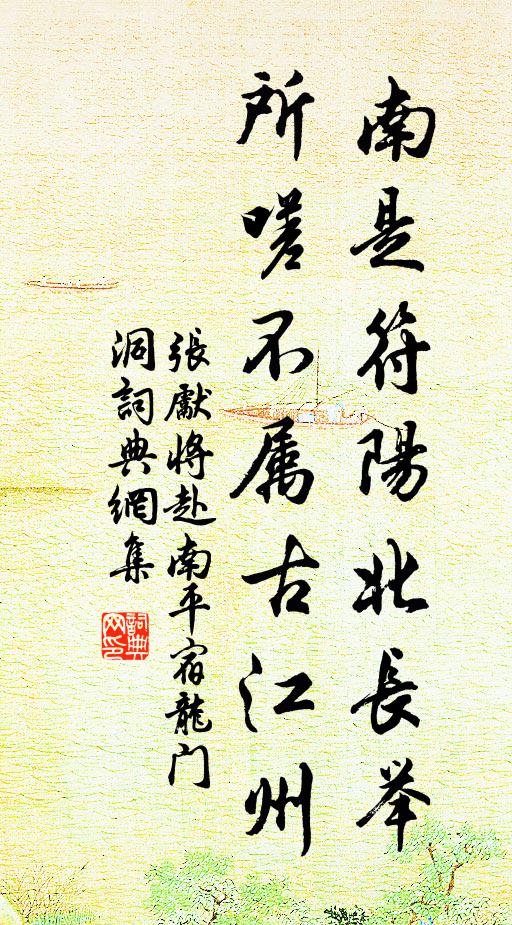 但夢繞藩垣，簾影清書 詩詞名句