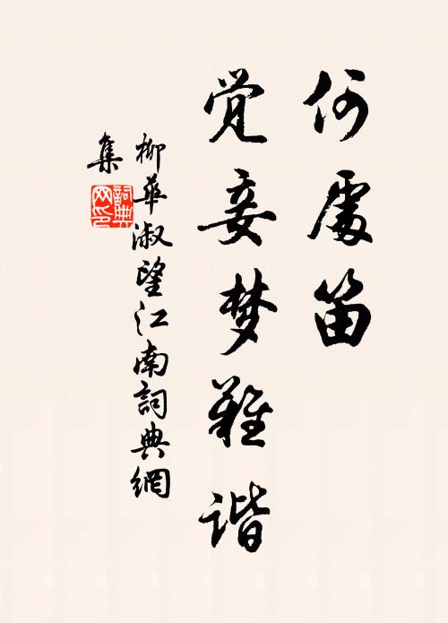 東郊春草色，驅馬去悠悠 詩詞名句