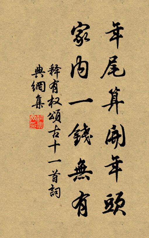 伊雒閒人晚自賢，等將身世付蹄筌 詩詞名句