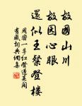 是故置本不安者，無務豐末。 詩詞名句