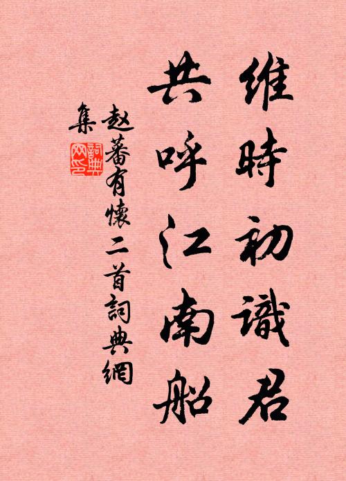 犧樽一何古，我抱期幽客 詩詞名句