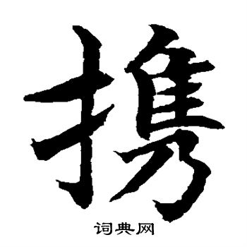 水島修三寫的攜