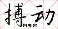 牡牝的意思_牡牝的解釋_國語詞典