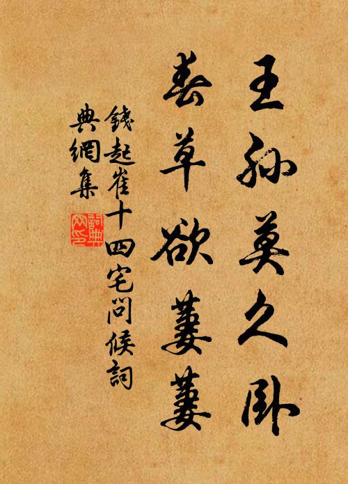 珍重君郎一紙書，親書何啻敵瓊琚 詩詞名句