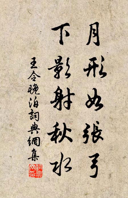 醉月悠悠，漱石休休，水可陶情，花可融愁 詩詞名句