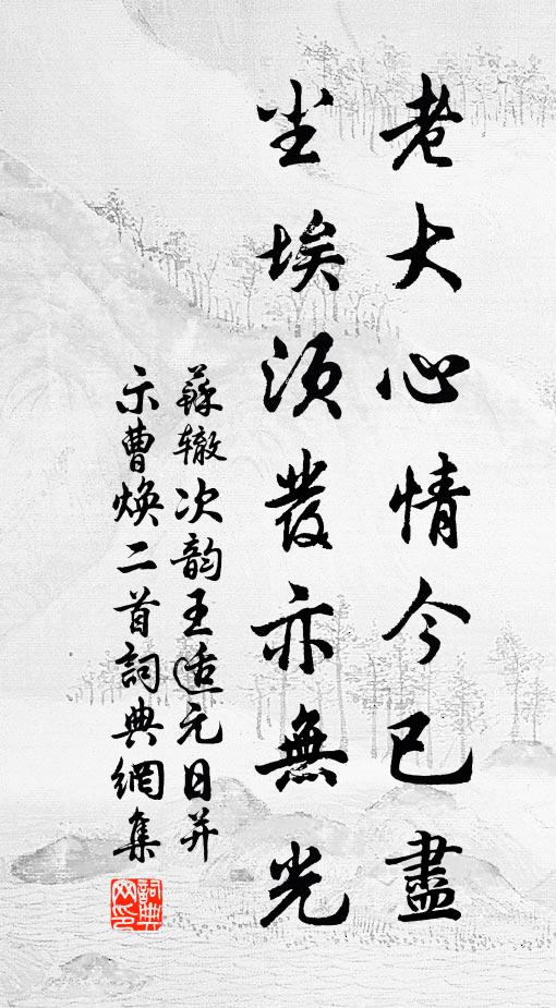 脫略囂塵處，清遊興已先 詩詞名句