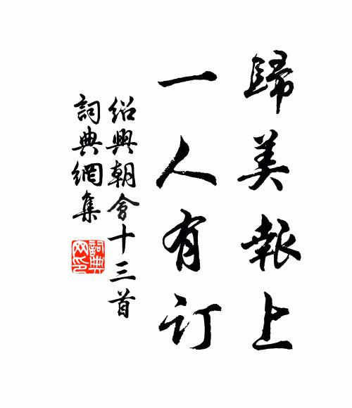 一江流水，煙雨濛濛 詩詞名句