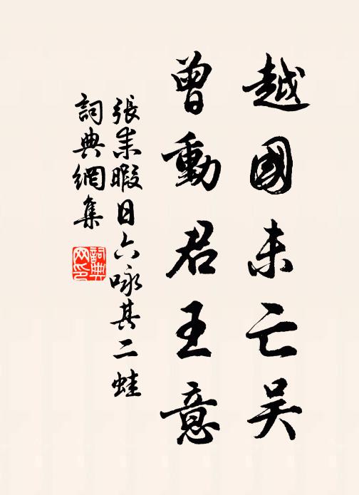 勝好當春賞，幽宜帶雪看 詩詞名句