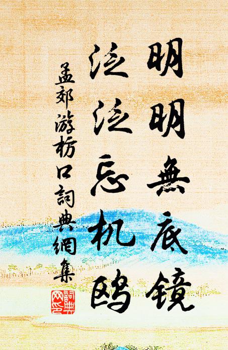 羨金屋去來，舊時巢燕；土花繚繞，前度莓牆 詩詞名句