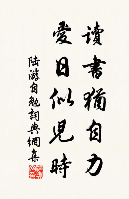 先秦多古書，歲晚足奇字 詩詞名句