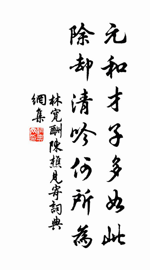 稍善知醫似高子，敢雲稱病學留侯 詩詞名句