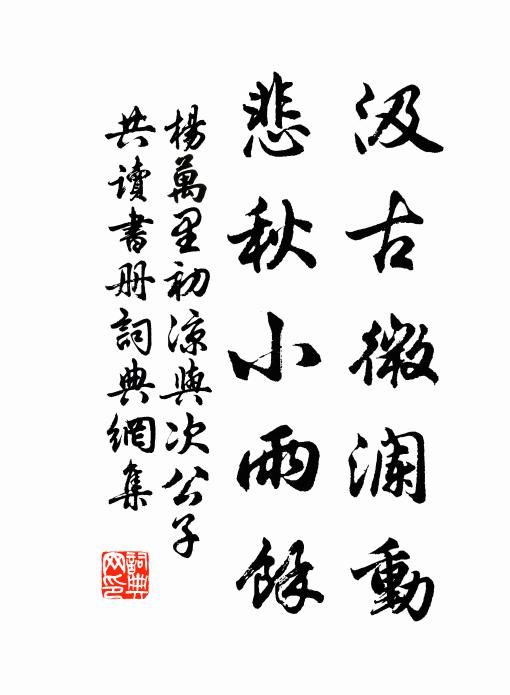 帝作轉輪王，師為持戒尊 詩詞名句