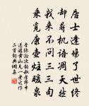 芙蓉歸去來，月落長庚孤 詩詞名句