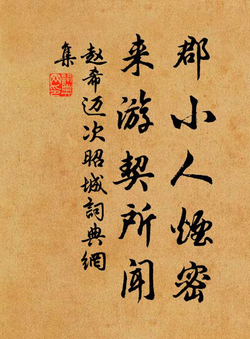 我書喚作三椏記，六祖天台共一龕 詩詞名句