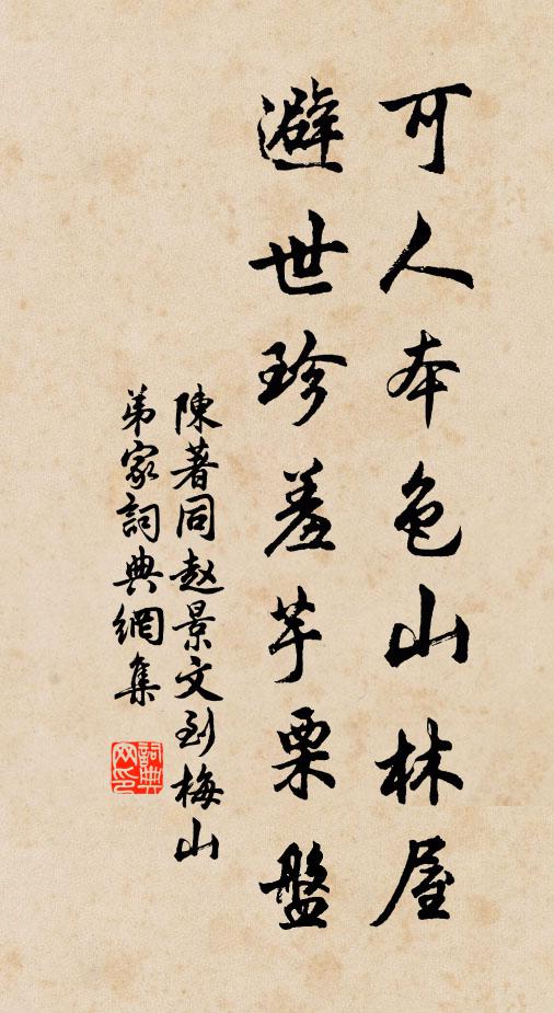 晝長門簿無來客，一枕花茵藉草茸 詩詞名句