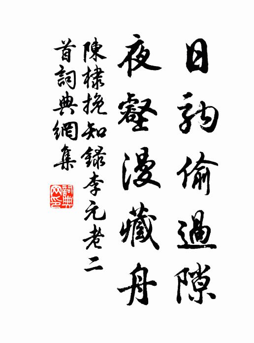 清涼元本鼻頭直，夾山依舊兩眉橫 詩詞名句