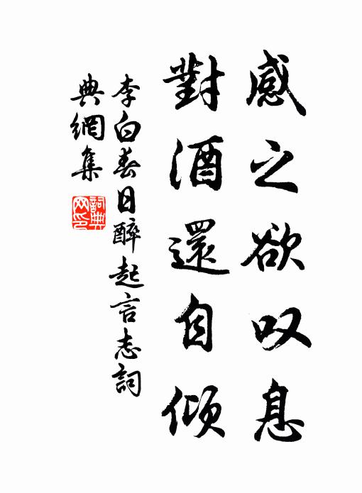 天乎儻人從，何時可臻茲 詩詞名句