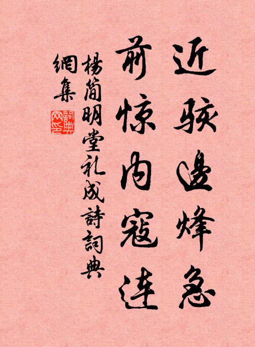 溪頭波及水婦，力小憩中途 詩詞名句