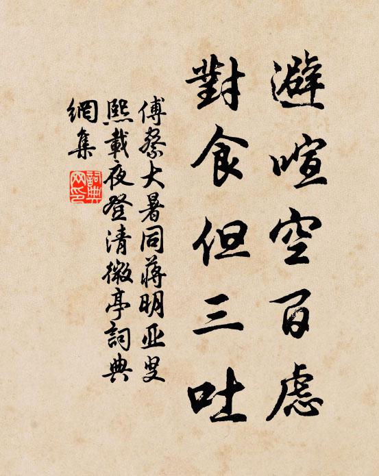 無心戀簪祓 詩詞名句