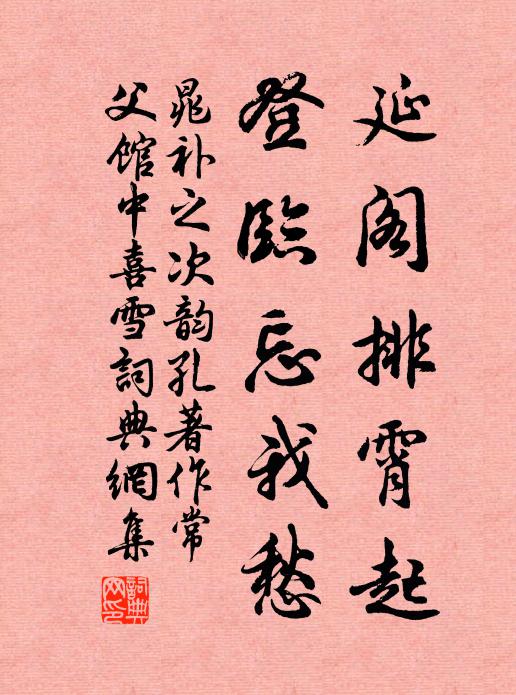 邇來結字穩且勻，豈不見我參寥君 詩詞名句